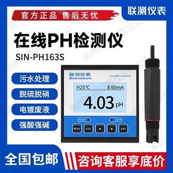 Hangzhou united test ph meter controller sin-ph160s