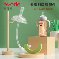Idley straw accessories General wide-caliber baby bottle gravity ball drinking cup cross hole nozzle duck mouth