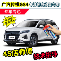 Guangzhou Automobile Transmission GS4 Repair Paint Pen Ivory White Repair Vehicle Paint Scratch Healer Plus Automobile Self Spray Paint