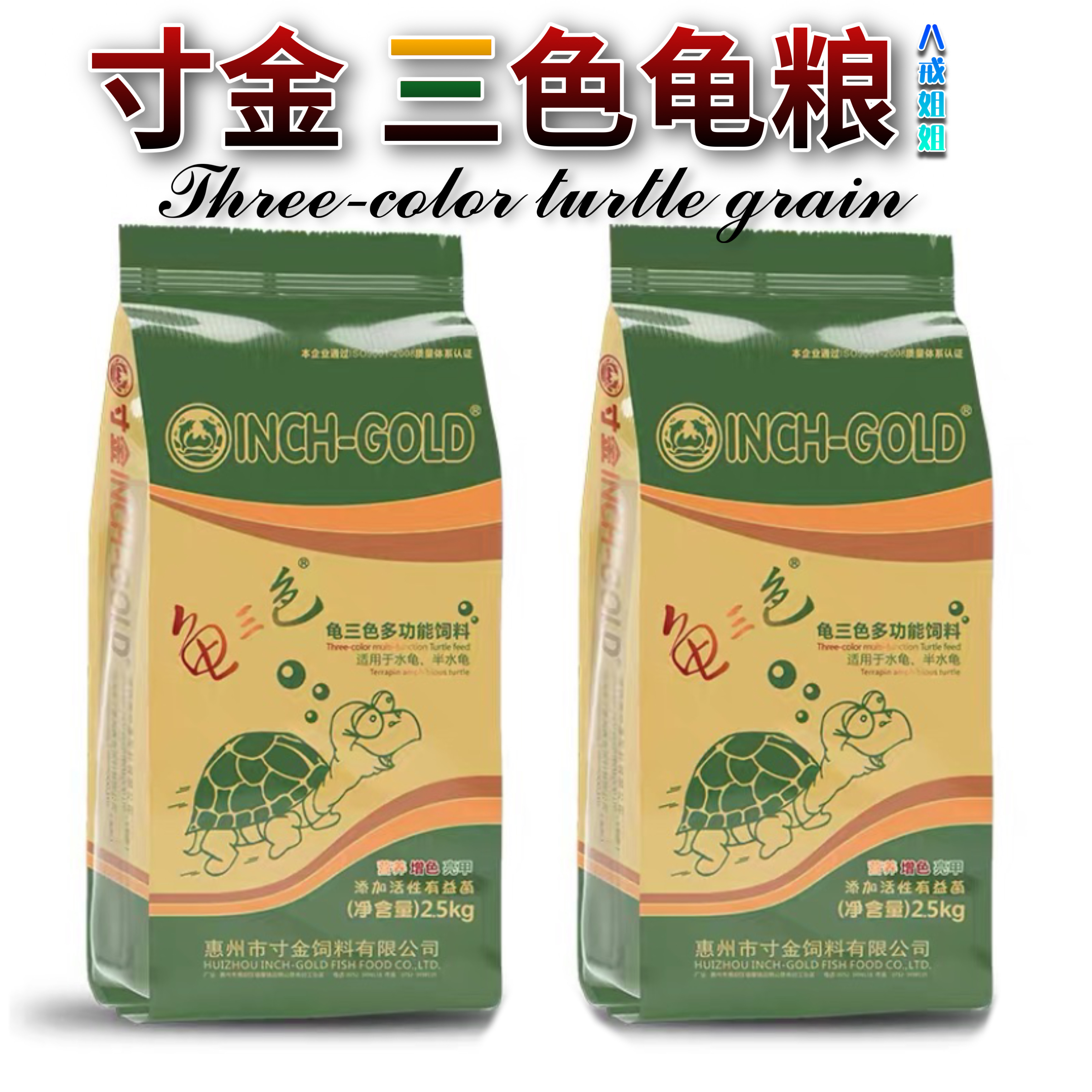 Inch gold three-color turtle food color-enhancing turtle food turtle food turtle water turtle pet turtle food floating color food large packaging
