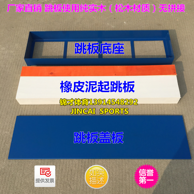 Solid wood Athletics Competition Triple Jump JumpEr Plastic clay springboard Springboard Springboard Bumper Bunker Bunker