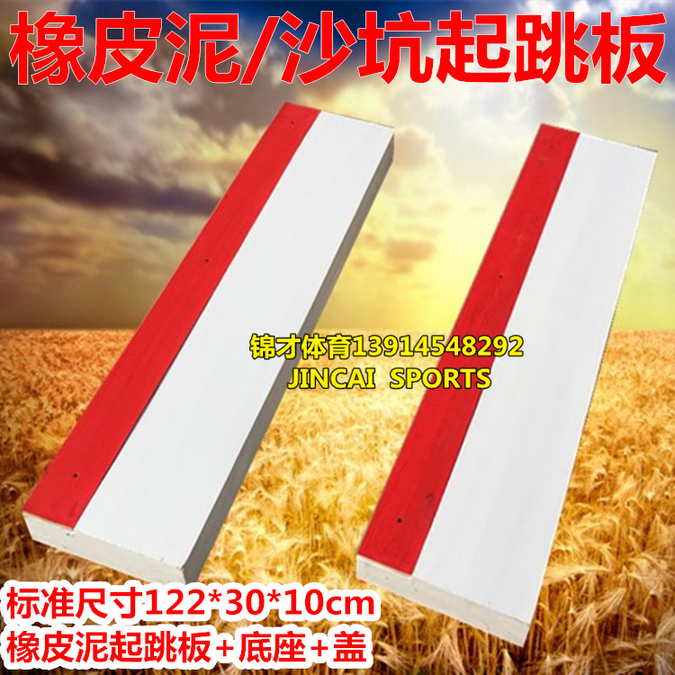 Pure solid wood whole track and field competition long jump triple jump Plasticine springboard bunker take-off pedal assist springboard