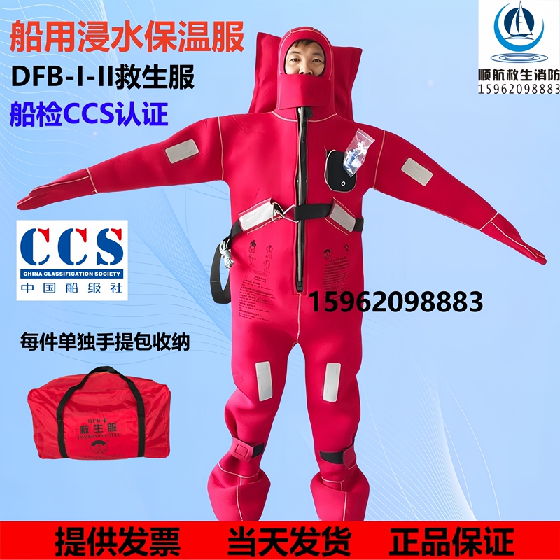 Marine Immersion Insulation Clothing, Warm and Waterproof Life Jacket, Dfb-Ii Type, Ccs Certified for Ship Inspection, Cold-Resistant Clothing for Underwater Operations