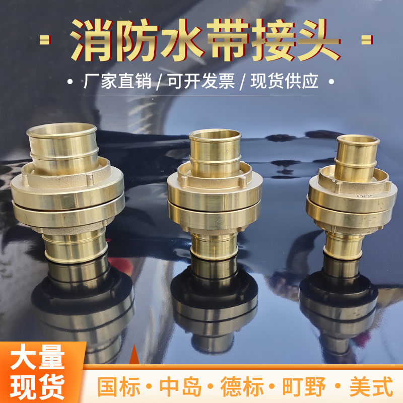 Marine copper water hose connection buckle connector national mark middle island fire hydrant joint pipe tooth fire leather hose connection buckle joint
