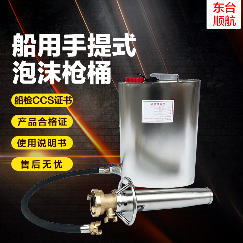 Portable air foam gun Marine foam gun device Fire extinguishing (CCS) certificate Test report
