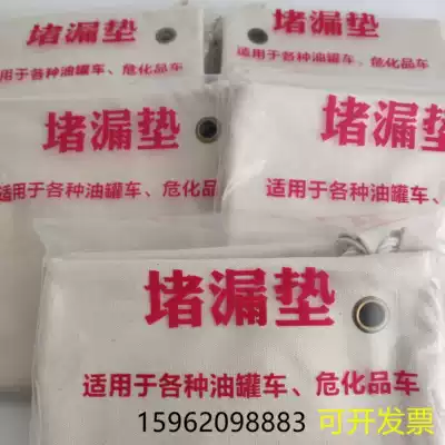 Oil tanker plugging blanket Hazardous chemicals vehicle plugging pad Fire security plugging equipment Vehicle pad plugging tool kit