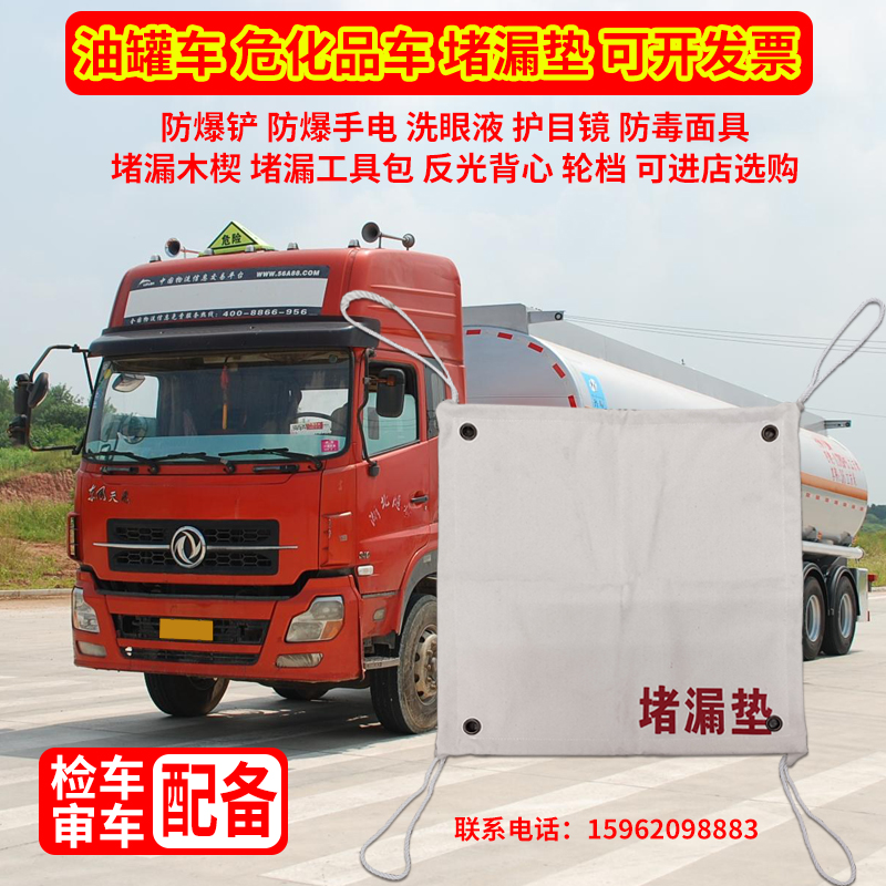 Tanker plugging blanket Hazardous chemicals car plugging pad fire security inspection plugging equipment vehicle pad plugging kit