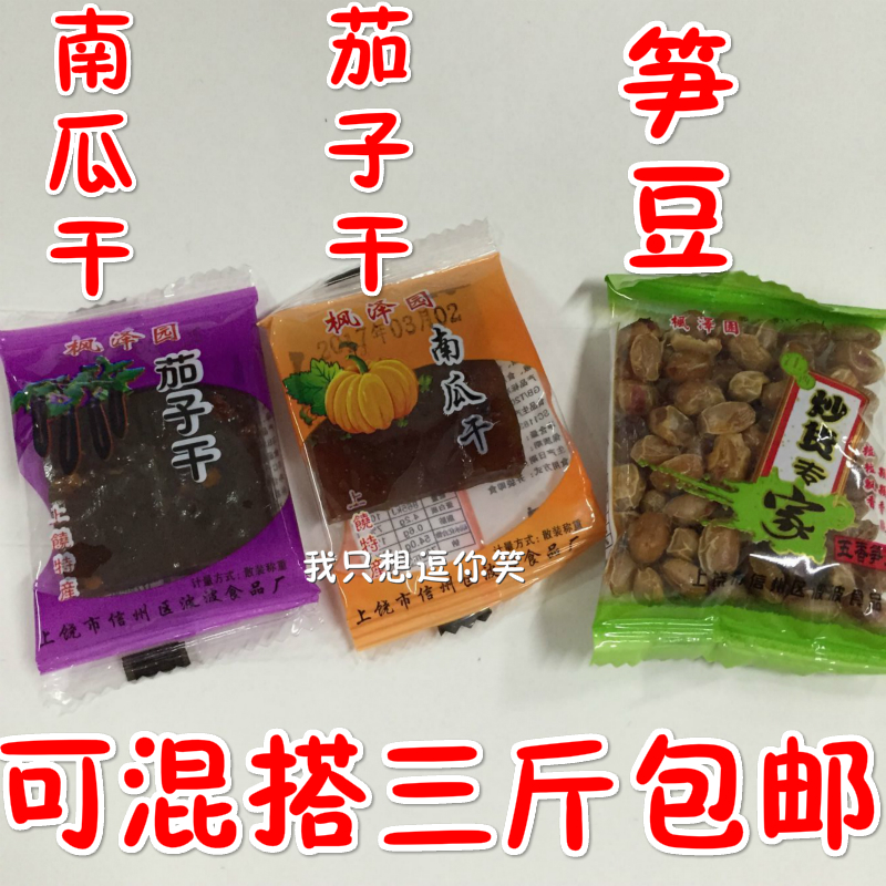 500 gr Shangra-san Pumpkin Dry Maple Garden Jiangxi Shangrao Sesame Seeds Dry Five Fragrant Shoots Bean IndependentSmall