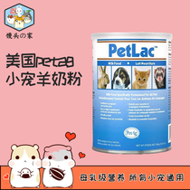 American petag goat milk powder hamster golden silk bear rabbit dragon cat Dutch pig milk powder small animal universal generation breast milk