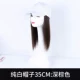 Quanzhenfa-Pure White Hat-Dark Brown -35 см