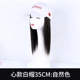 Quanzhenfa-heart-heat hat-natural color-35 см