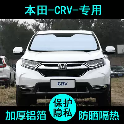 Dongfeng Honda CRV special sunshade 2021 car sunshade sunscreen sun visor side window front gear