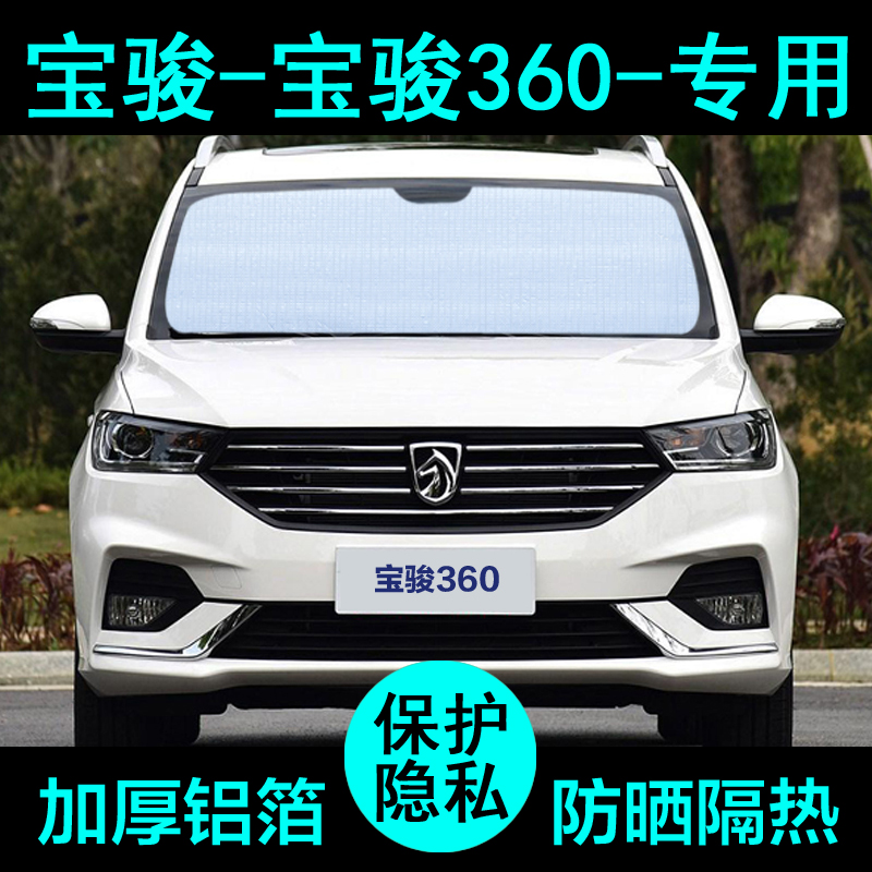 Bao Jun 360 Special Sun Shade Car Sun Shield Sun Shield Sunshield Sunshield Window Shading Side Window Front Stall Wind