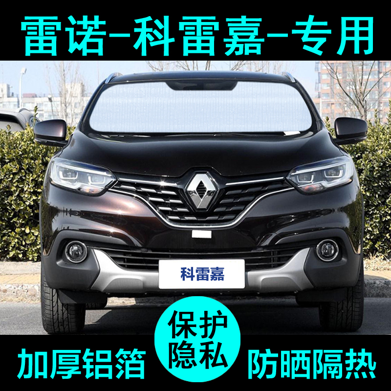 Renault Correga special sunshade car sunshade sunscreen sunscreen sunshade sunshade side window front gear