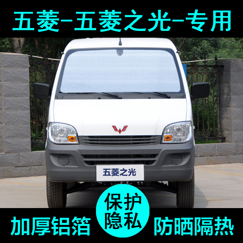 Wuling Light special sunshade S car sunshade sun shield sun insulation sunshade side window front gear