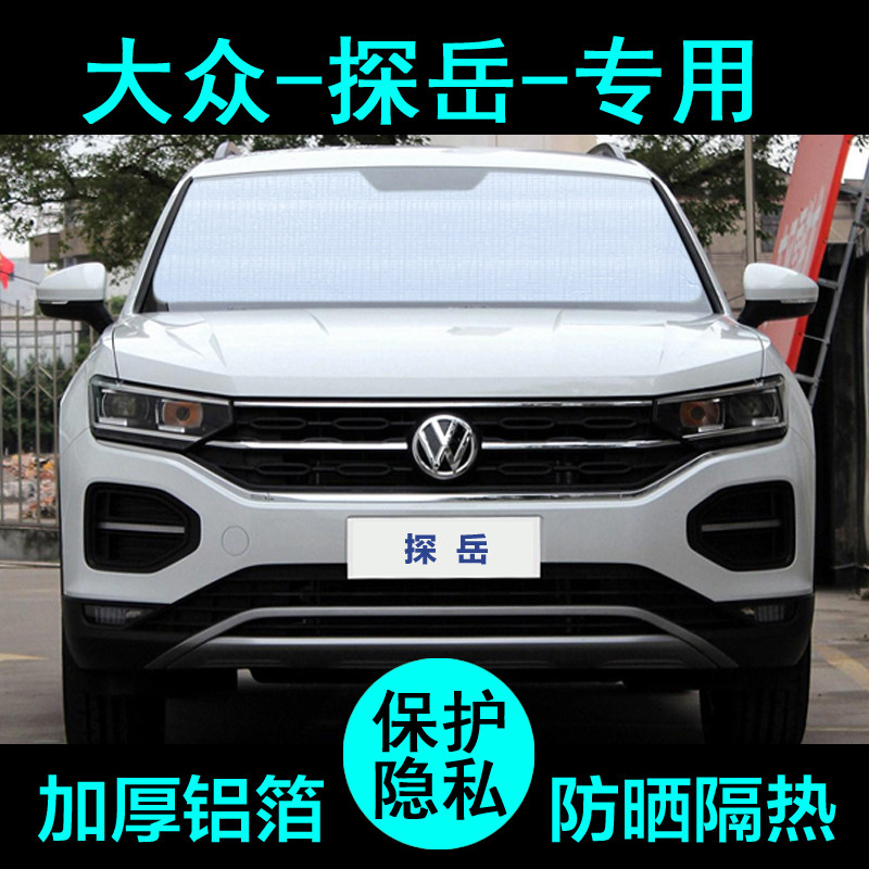 FAW Fos Auto Tangyue Special Pro Sun Shade Car Sun Shield Sunscreen Sunshield Sunshield Car Side Window Front Gear