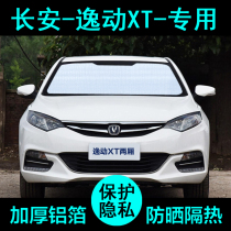 Changan Yilongxt Zhishang special sunshade car sunshade sun protection heat insulation sun visor window front gear