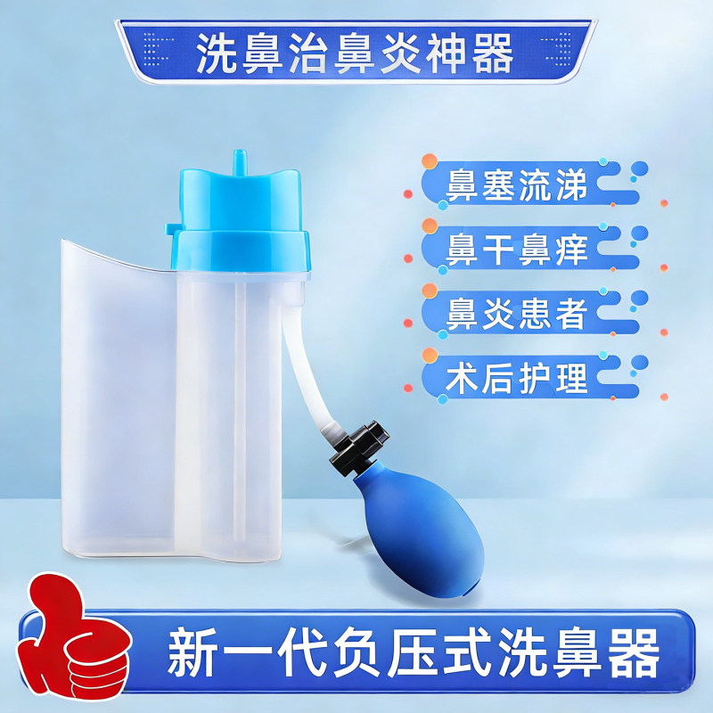 Nasal Irrigator for Home Use, Nasal Cavity Rinse for Adults, Nasal Wash Pot for Children, Manual Negative Pressure Airbag Type Nasal Cleaning Device