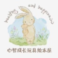 心智成长玩具绘本屋