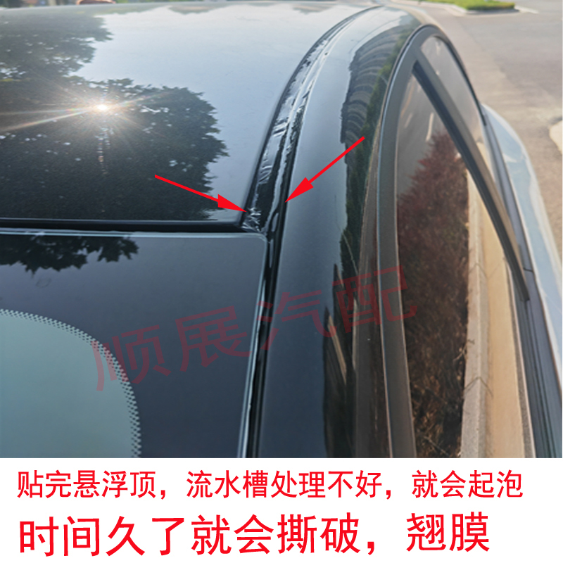 Suitable for Geely Xingrui Xingyuan Panda Mini Car Roof Water Sealing Strip, Decorative Floating Roof Strip on Both Sides