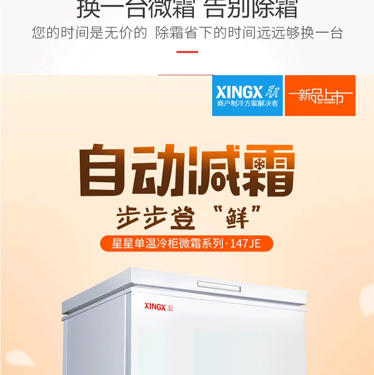 XINGX sao BD BC-147JE tủ đông nhỏ hộ gia đình thương mại nhỏ nhiệt độ một phòng lạnh tủ lạnh nhỏ - Tủ đông