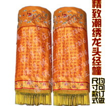 Warp by a Buddhist Supplies 2 m Chaillong Embroidery Twin Dragon Great Tragically Mantra with Round Buddha-hata Bao Gebao Top Umbrella Yellow Dragon Umbrella