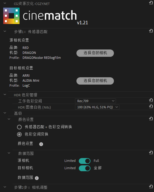 PR摄像机色彩空间匹配调色插件 CineMatch v1.12 Win中文汉化版