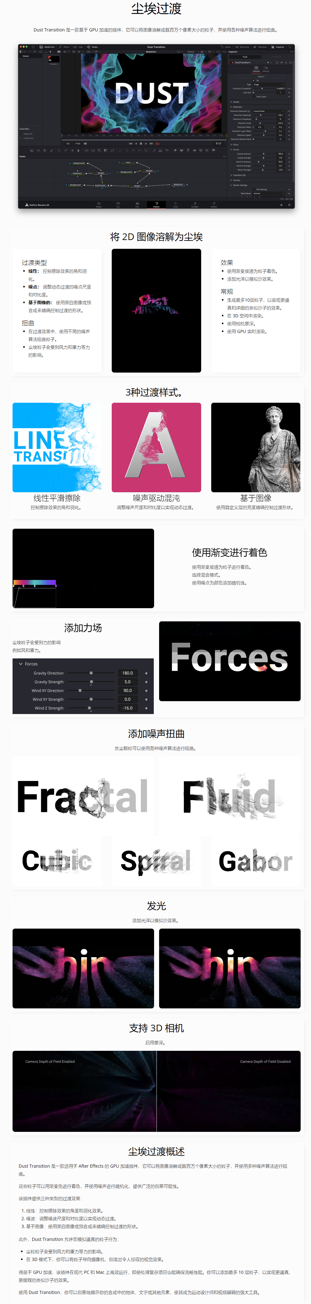 达芬奇粒子溶解汇聚特效转场插件 Dust Transition for DaVinci Resolve V1.1.1 Win破解版 + 使用教程