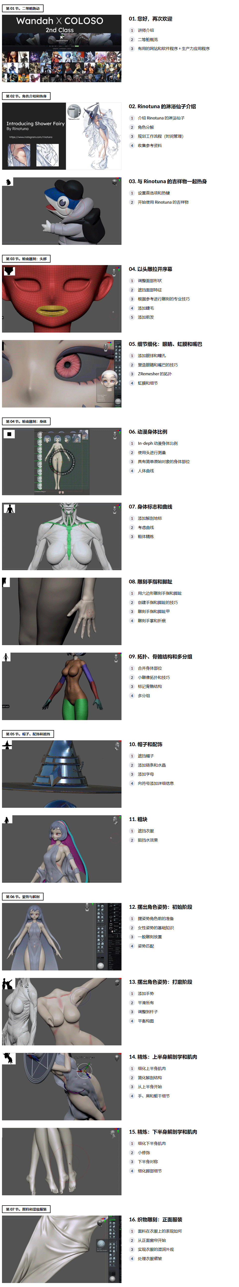 中英文字幕-ZBrush高阶卡通动漫手办雕刻建模3D打印教程 Coloso – Advanced Guide to Sculpting 3D Collectibles QQ截图20250915213440_01.gif