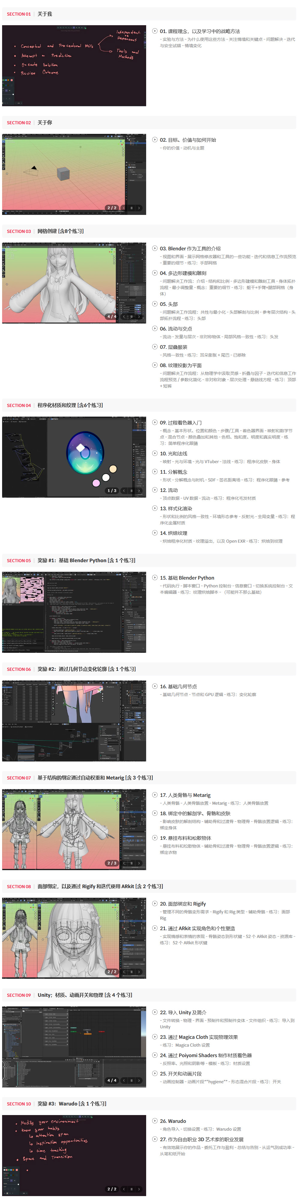 中英文字幕-3D VTuber角色建模材质绑定动画制作全流程教程 Coloso – 3D VTuber Creation; and Learning Techniques from Science to Art QQ截图20250905204606.jpg