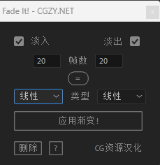中文汉化-AE图层添加淡入淡出效果脚本 Fade It! v1.2 + 使用教程 中文汉化-AE图层添加淡入淡出效果脚本 Fade It! v1.2 + 使用教程