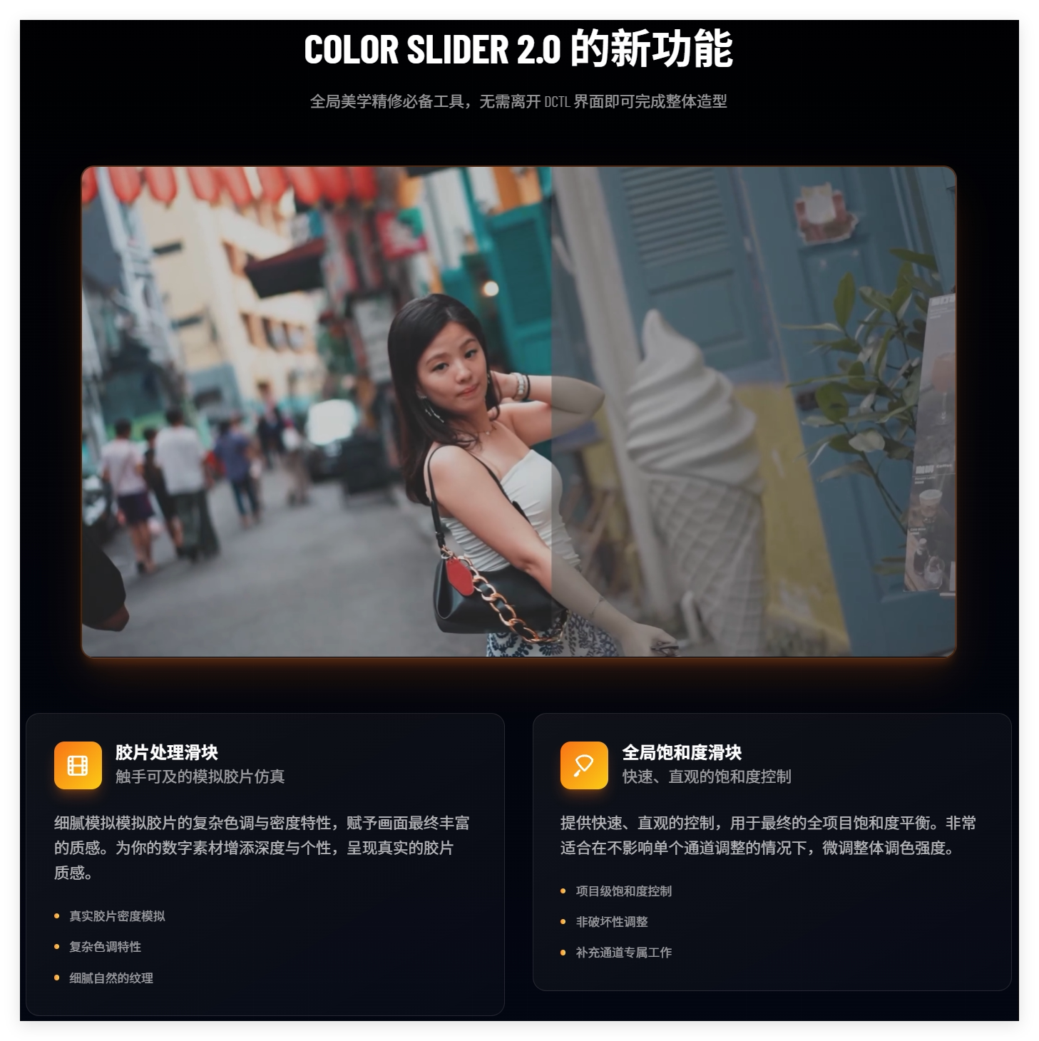 达芬奇插件-六通道色彩分离调色工具 Color Slider DCTL 2.0 QQ20260910-200958.png