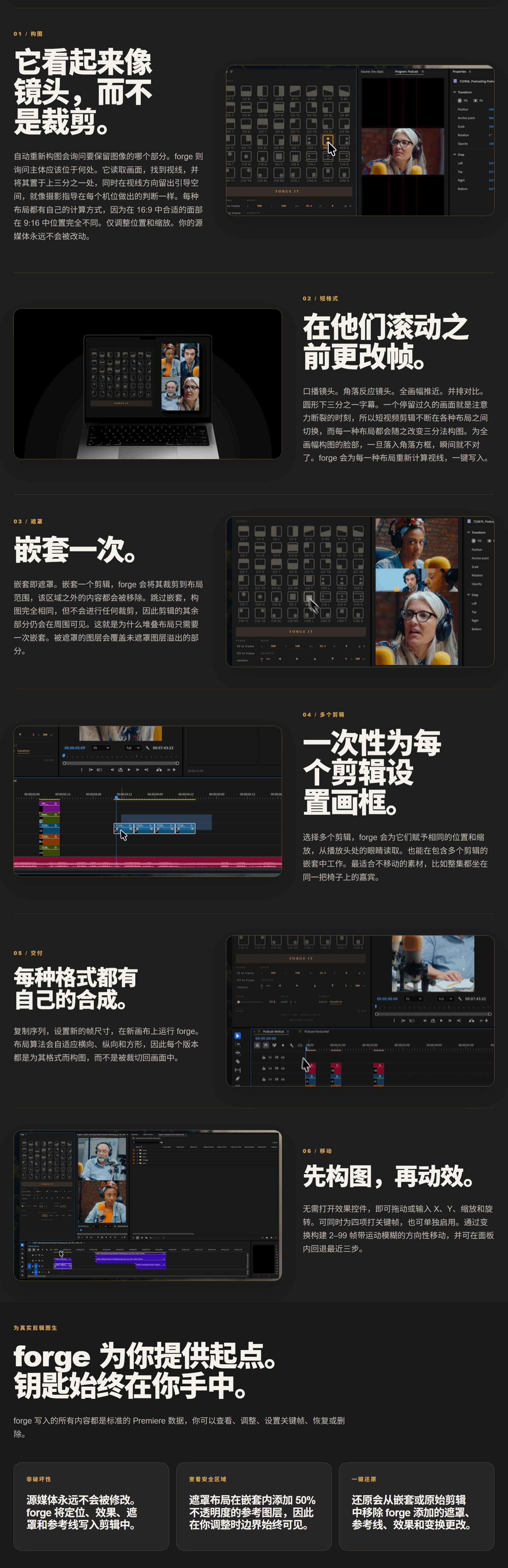 PR脚本-智能镜头自动构图工具 forge V1.0.0 + 使用教程