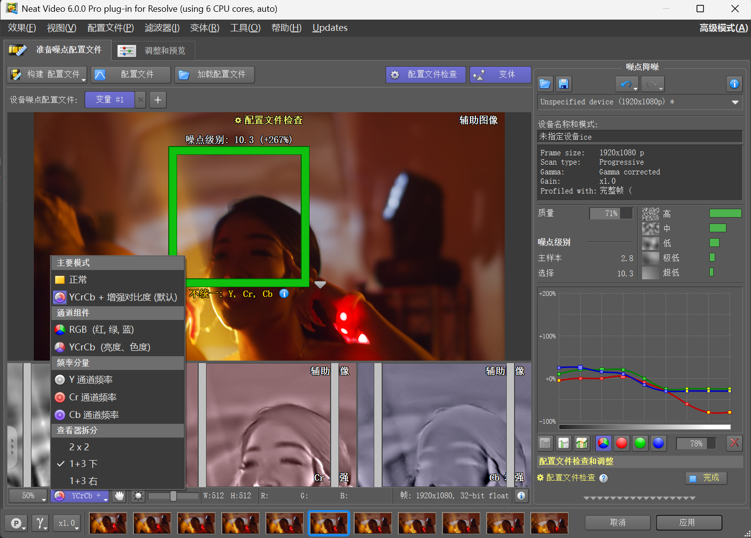 中文汉化-达芬奇专业视频画面降噪插件 Neat Video Pro v6.0.0 for DaVinci Resolve Win一键安装版 3.png