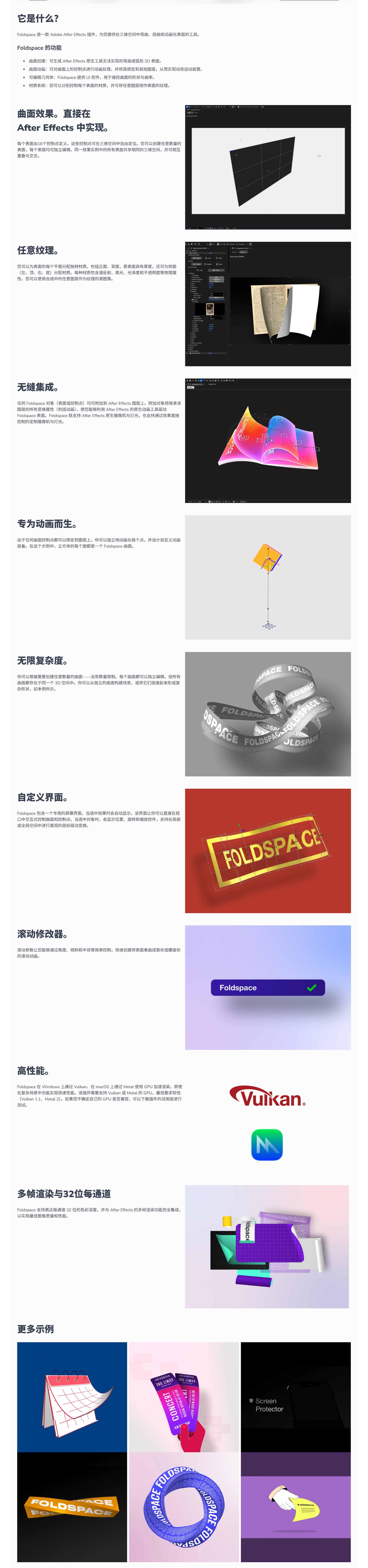 AE三维曲面弯曲动画生成插件 Foldspace V1.3.0 Win/Mac + 使用教程