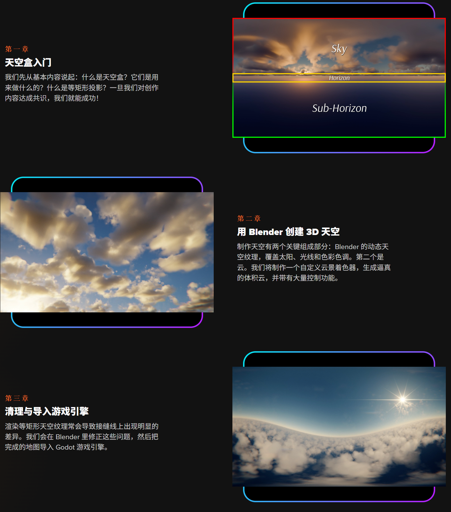 中英文字幕-Blender环境天空制作教程 CG Cookie – Skies: Creating Skyboxes With Blender