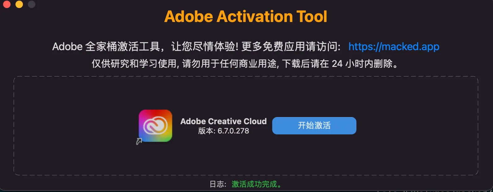 Mac Adobe 2025-2026系列软件全家桶激活工具/破解补丁 Adobe Activation Tool 1.2.4/2.1.2 Mac Adobe 2025-2026系列软件全家桶激活工具/破解补丁 Adobe Activation Tool 1.2.4/2.1.2