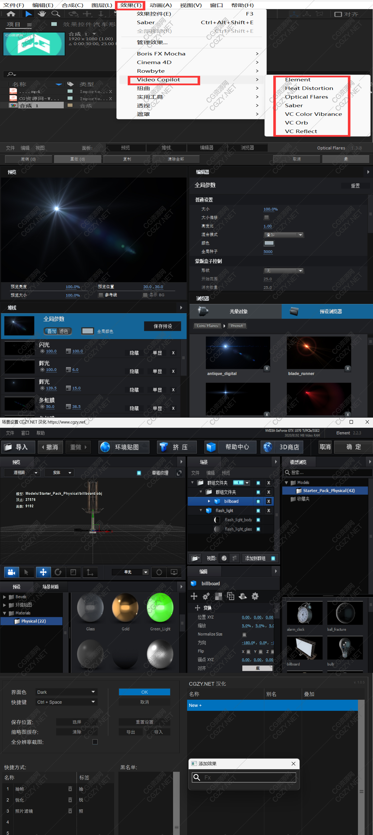 中文汉化-AK大神系列AE插件合集 E3D/Saber/Optical Flares/VC Reflect/Heat Distortion等 22.jpg