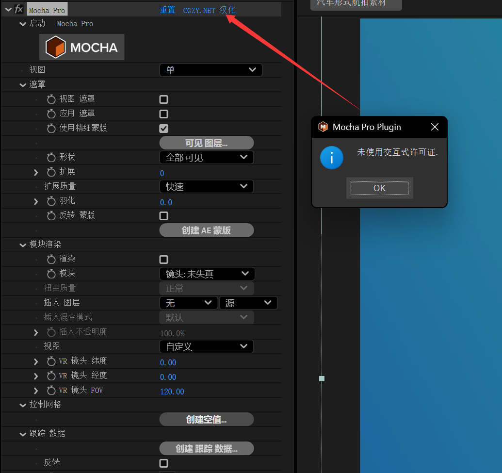 中文汉化-AE/PR平面跟踪摩卡插件 Mocha Pro 2026.0.0 For Adobe Win一键安装版下载 QQ20251218-230614.png