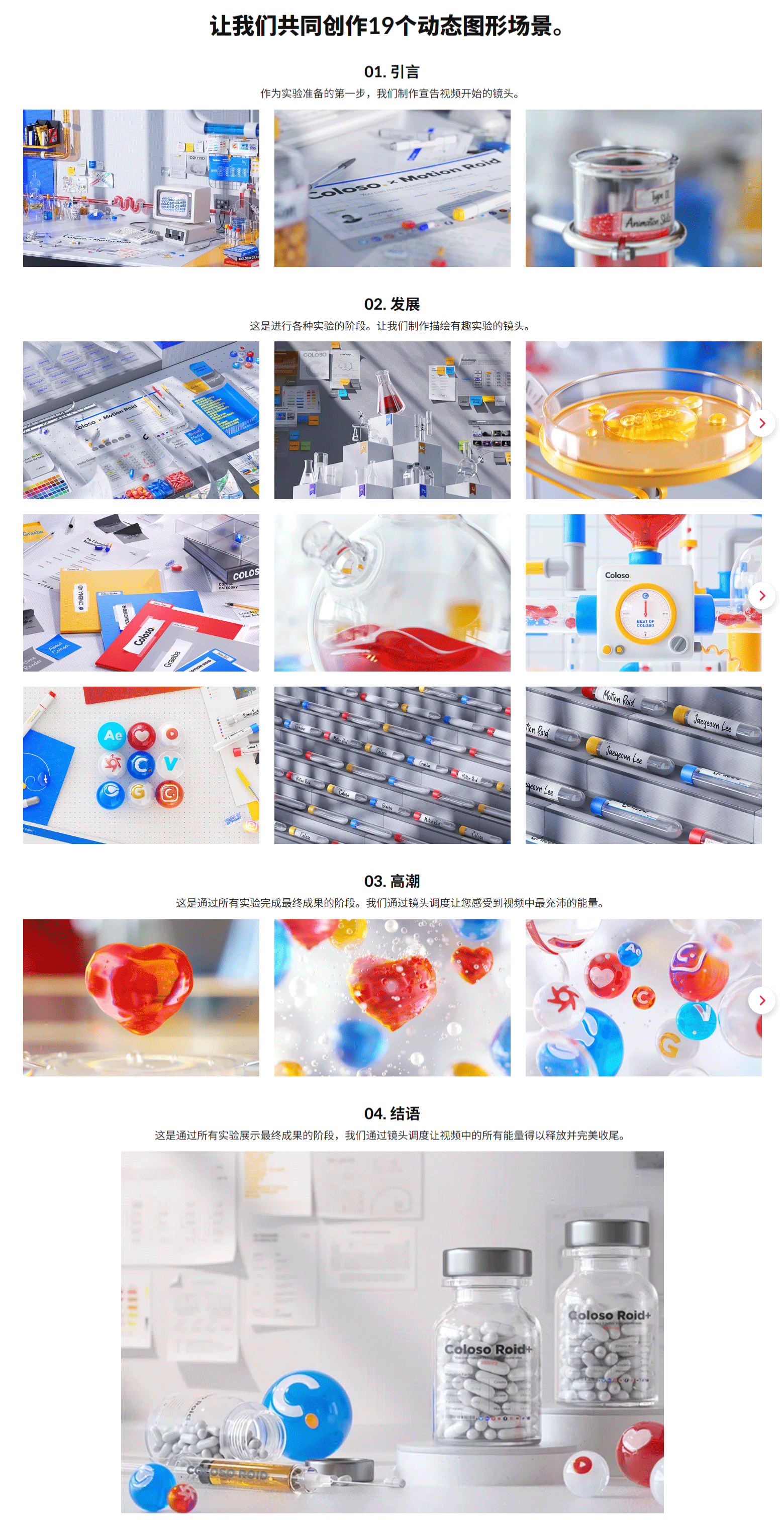中英文字幕-Coloso C4D/Octane创意商业3D动态图形设计动画渲染合成作品集包装教程