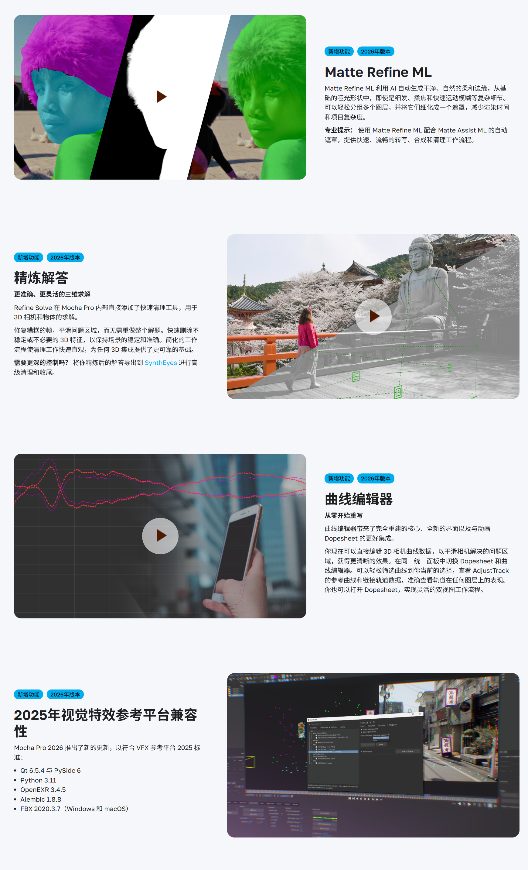 Boris FX Mocha Pro 2026.0.0 CE Win破解版 摄像机反求跟踪摩卡软件AE/PR/OFX/达芬奇/AVX插件 Boris FX Mocha Pro 2026.0.0 CE Win破解版 摄像机反求跟踪摩卡软件AE/PR/OFX/达芬奇/AVX插件