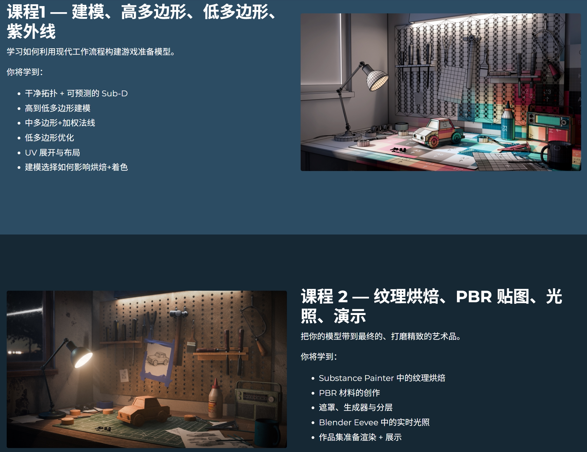 中英文字幕-两套Blender+SP三维游戏美术场景建模展UV贴图材质灯光渲染基础教程 The Complete Game Art Program