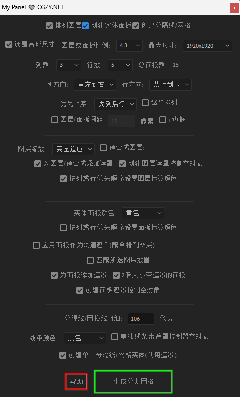 中文汉化-AE一键生成网格线视频分屏脚本 SplitGrid V1.1 + 使用教程