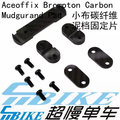 Aceoffix Brompton Carbon Mudgurand pad Small cloth Mud block gasket Fixing screw