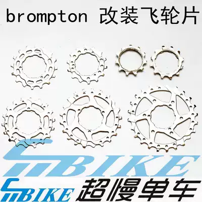 Brompton Aceoffix 飞轮齿轮齿片改装飞轮片2速3速9速