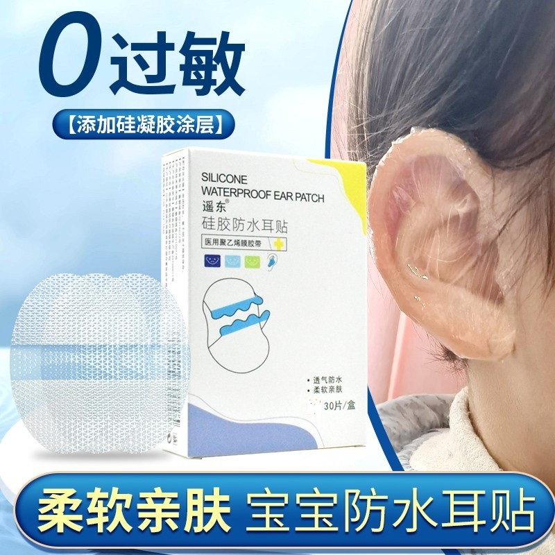 Baby waterproof ear bead shampoo bath ear protection artifact newborn child treasure ear water-proof earmuffs children's stickers