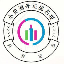 小贝海外正品名妆