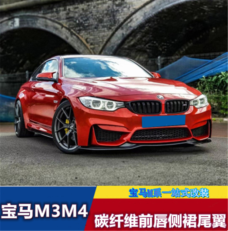 Suitable BMWF80 BMWF80 F82 F82 M4 M4 retrofit surround AN M3M4 carbon fiber front lip side skirt rear lip