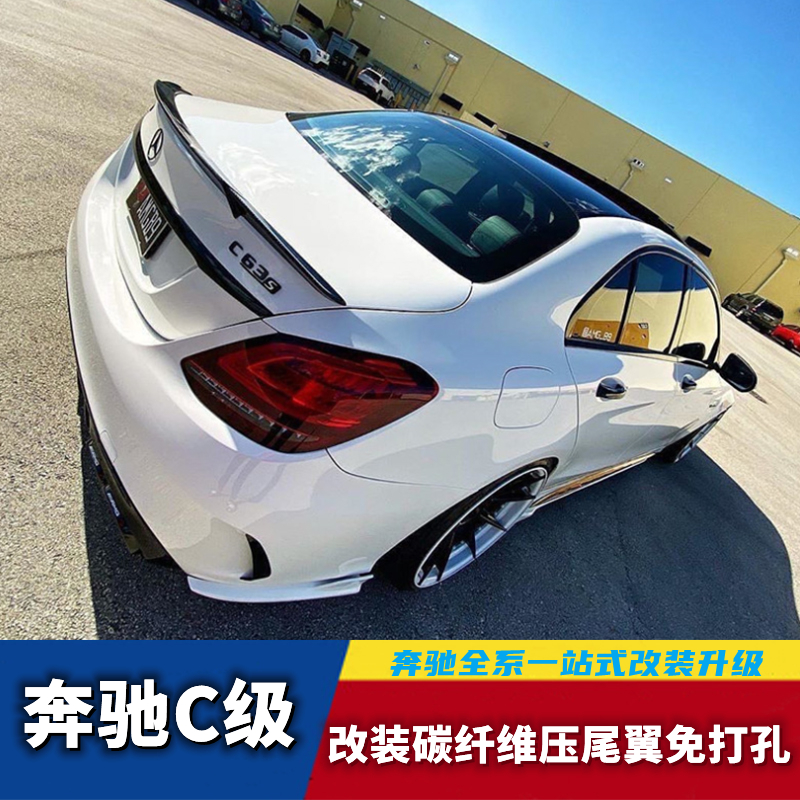 Suitable for Mercedes C-Class C200C260C300C43C63 modified AMG carbon fiber free punch fixed wind pressure tail
