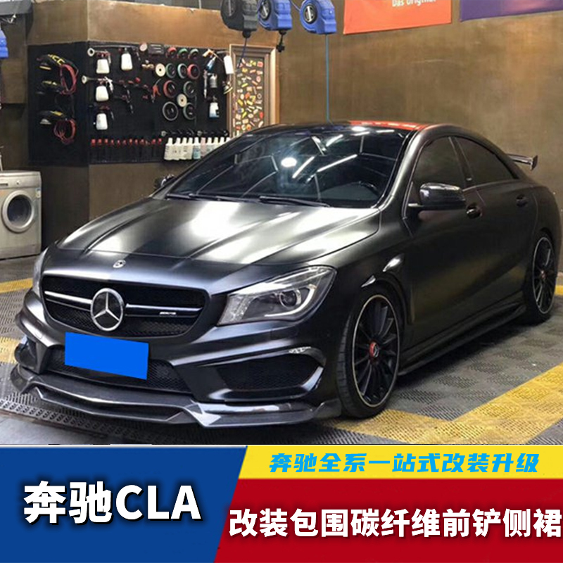 Suitable for W117 Mercedes CLA220 250 45AMG modified carbon fiber front shovel side skirt rear lip tail wing middle net